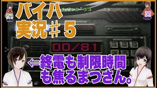 【バイオハザード0】Vtuberはじめたいな♯5【女性二人実況】