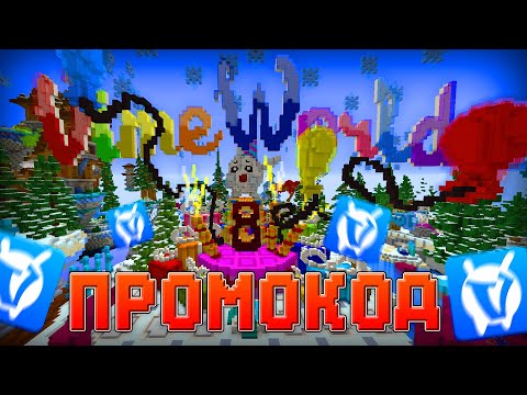 СЕКРЕТНЫЙ ПРОМОКОД И АЧИВКА НА ДЕНЬ РОЖДЕНИЯ ВАЙМ ВОРЛД! ВСЕ БОНУСЫ VIMEWORLD 8 ЛЕТ!