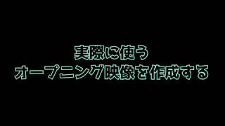 【Premiere Pro】Blenderで作成した映像に音楽や映像を載せる動画【オープニング動画】
