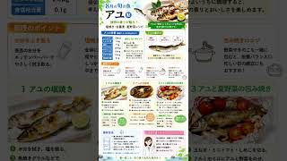 8月が旬の魚「アユ」🐟 栄養・選び方・簡単レシピ3選