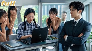 Everyone Mock Poor Rural Girl At Interview!Unexpect She Fix Critical Bug In One Move&amp;Won CEO’sHeart!