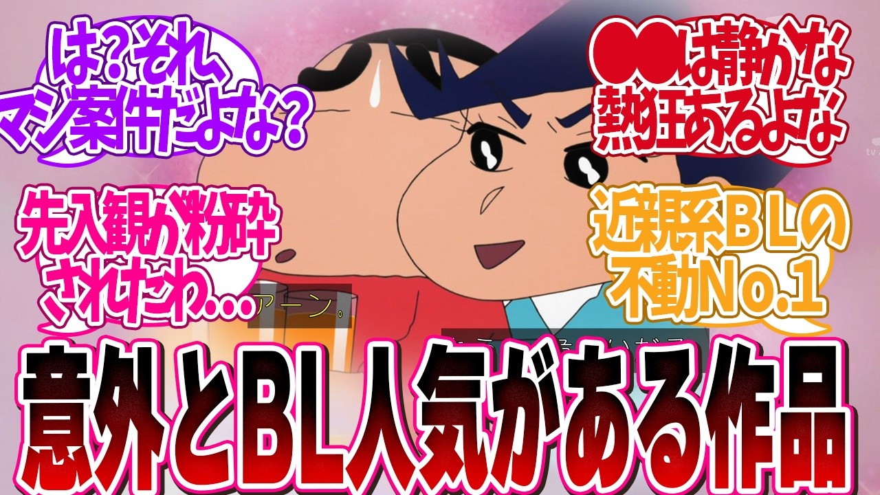 【新発見！】「意外とBL人気があるアニメを挙げてけ」について読者の反応集【 アニメ マンガ 漫画 作家 】