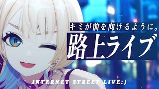 【 3D歌枠 】前を向くための歌🌠一曲だけ聴いていきませんか？【 MaiR／Vsinger 】#MaiR路上ライブ