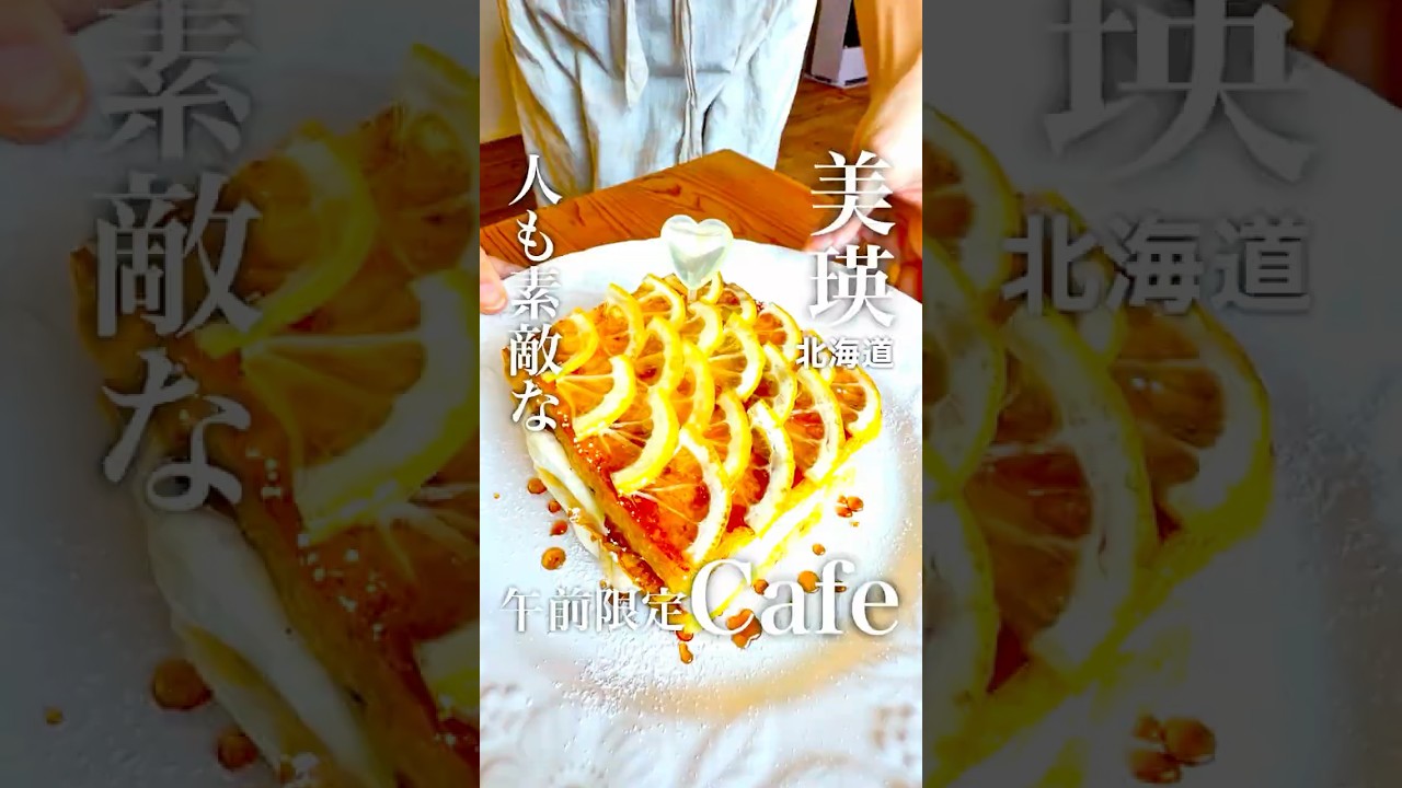 突如 美瑛に現れたカフェ😃旨すぎて面白すぎる🥰美瑛オールスターズ😎 #北海道グルメ #北海道カフェ #美瑛 #旭川グルメ #富良野 #カフェ