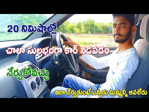 How To Drive A Car | Car Driving In Telugu | How To Drive A Car In 20Min