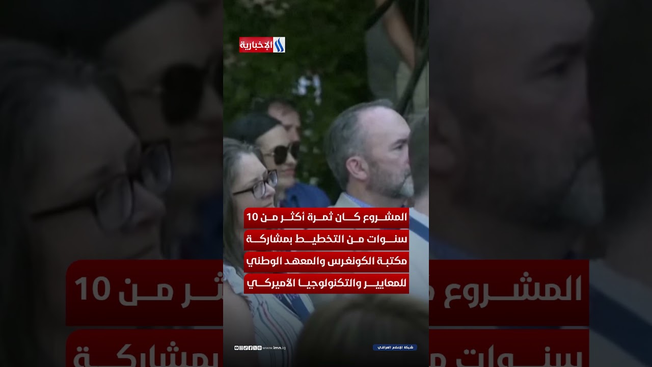 فيديو | أميركا تدفن رسالة إلى المستقبل... كبسولة زمنية لن تفتح إلا بعد 250 عاماً