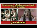 TOP 3 ADULT DIFFERENT MOVIES TAMIL 18 MOVIES TAMIL DIFFERENT CONCEPT MOVIES TAMIL RR TAMIL