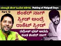 ರಮೇಶ್ ಭಟ್ ಅನಂತನಾಗ್ ಸೂಚಿಸಿದ ಆಗುಂಬೆ Making O