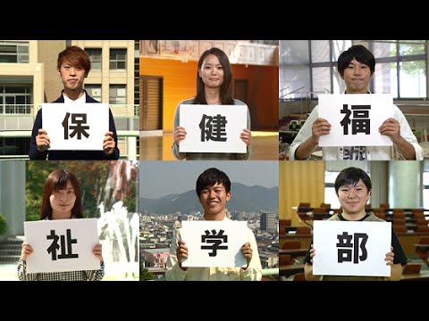 保健福祉学科 県立広島大学保健福祉学部の紹介Part２