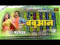 Babuaan Pawan Singh New Dj Remix Prakhand Ho Jila Babuane Se Hila Dj Manish Bhojpuri Earning