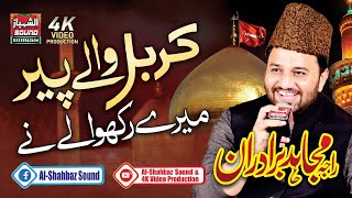 Download lagu Karbal Wale Peer Mere Rakhwale Ne || Raja Mujahid Bradran || Al Shahbaz Sound mp3 Download lagu Karbal Wale Peer Mere Rakhwale Ne || Raja Mujahid Bradran || Al Shahbaz Sound mp3