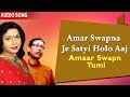 Amar Swapna Je Satyi Holo Aaj | Goutam Ghosh and Mita Chatterjee | Amaar Swapn Tumi | Atlantis Music