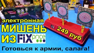 Мишень Fix Price