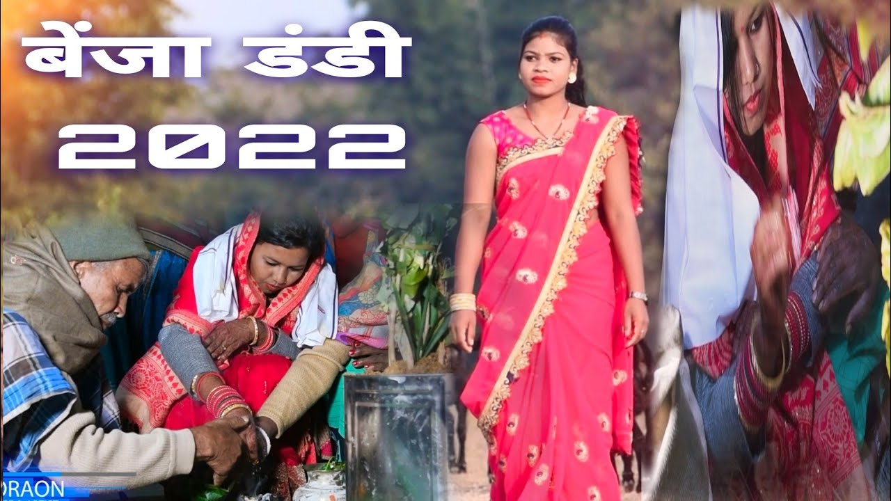 बेंजा डंडी#जोड़ा बहिन जोड़ा बहिन//#BINITA ORAON 2022