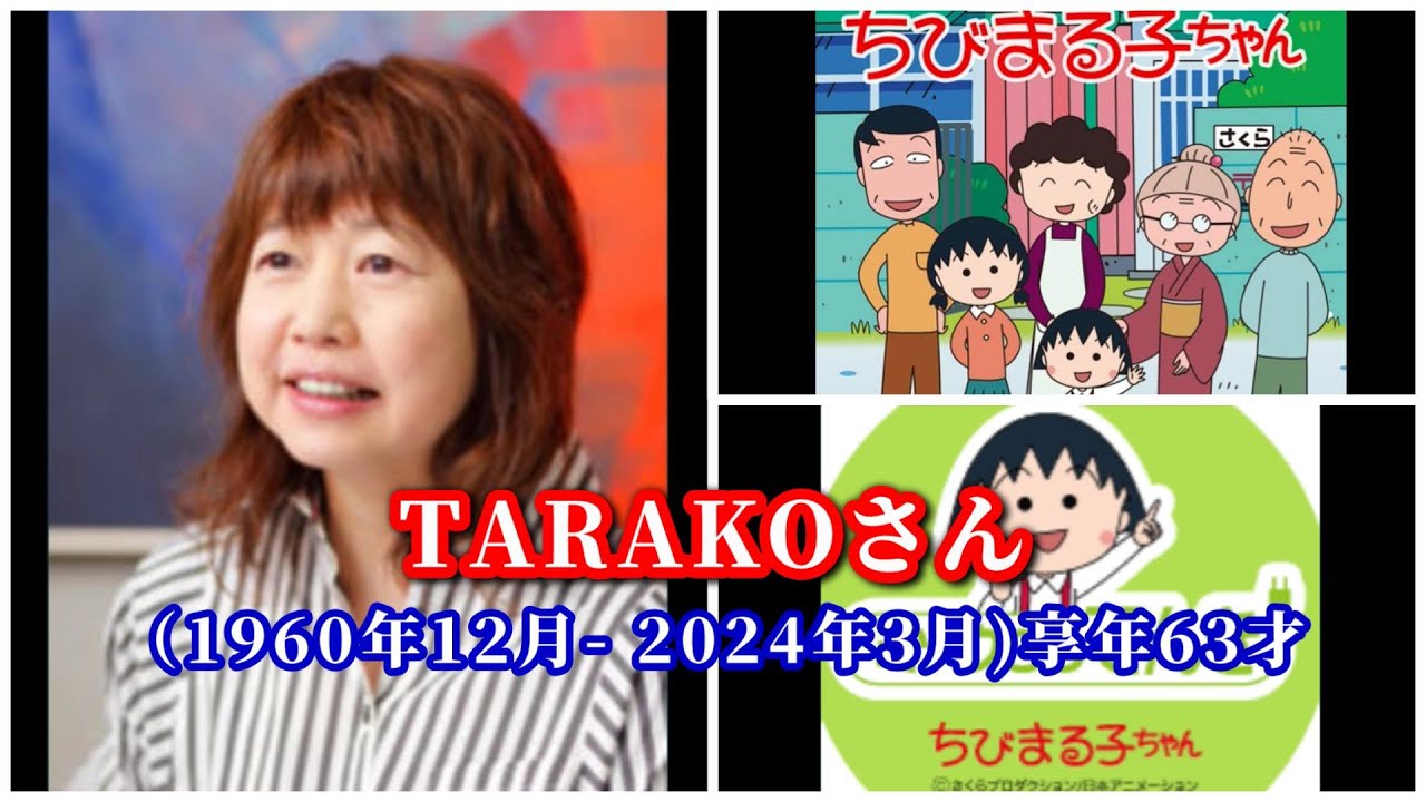 二度と会えない声優さん（ちびまる子ちゃん）