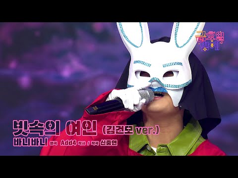 [클린버전] 스웨그 넘치는 바니바니의 세상 제일 힙한 모습😍❣️바니바니 - 빗속의 여인 ❣️트롯 올스타전 금요일밤에 TV CHOSUN 251212 방송