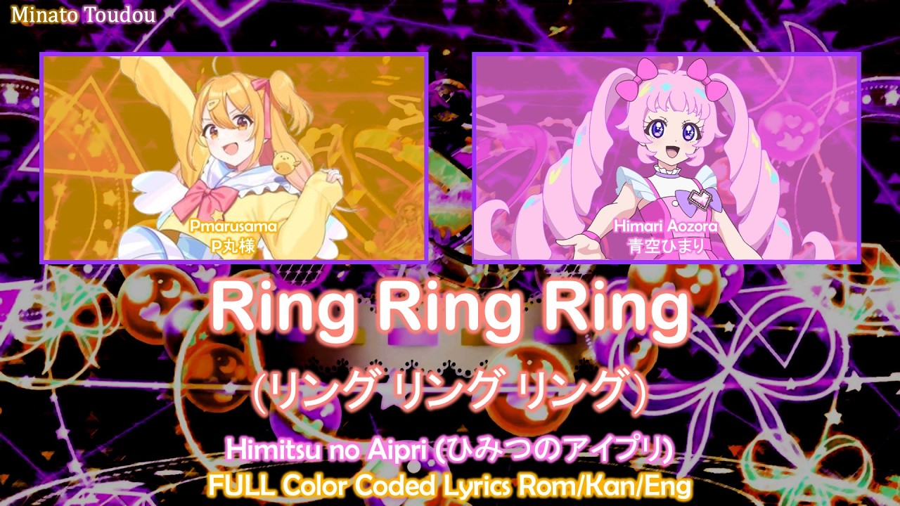 リング リング リング (Ring Ring Ring) [Himitsu no Aipri (ひみつのアイプリ)] Color Coded Lyrics Rom/Kan/Eng
