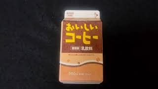 【Japanafood】榛名（はるな）おいしいコーヒー／榛名酪農業協同組合連合会（HARUNA DAIRY COOPERATIVES）