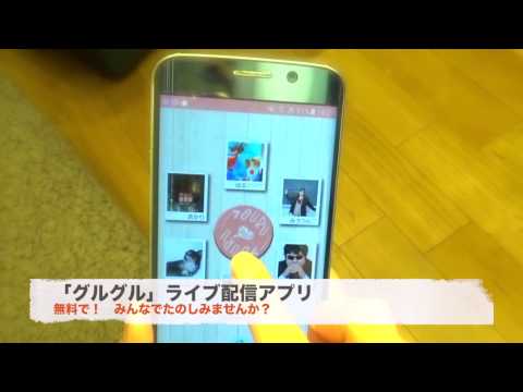 グルグル　＜おしゃれ！メイク！たのしいはなしをライブしよう＞ Video