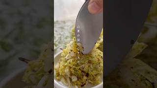 旨み爆発♪白菜の無限だしナムル#簡単レシピ #料理 #まいにちごはん #おつまみ #今日の晩ごはん #副菜 #レシピ #野菜レシピ #白菜 #常備菜