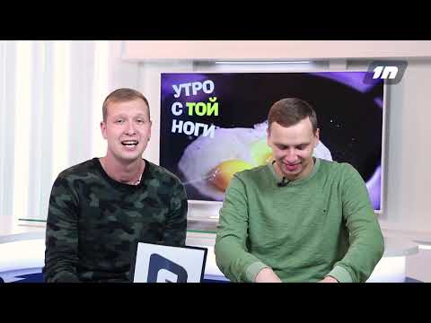 Утро с той ноги # Два слова об инаугурации 