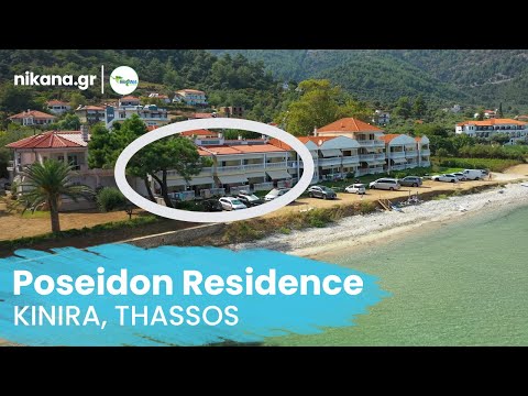 Residencia Poseid&oacute;n, alojamiento privado en Kinira, Grecia - Video