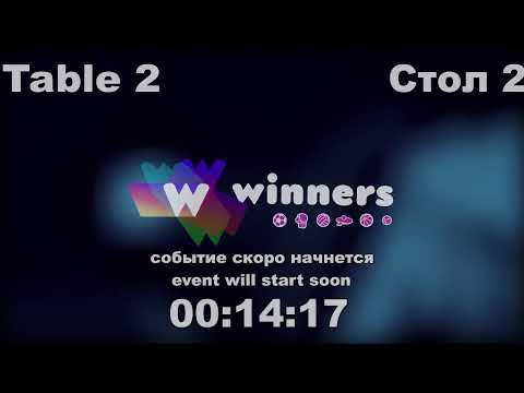 WINners CUP table 2  07.02  Torgachev Igor - Ziakun Viktor  17:00