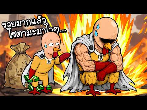 รอคอย..เจ้าไก่ไซตามะจริงจังง!! | Manok Na Pula #185 [ เกมส์มือถือ ]