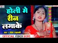 Sima Raghawani Simran Kajal Bhojpuri Holi Song Rang Dale Borolin Laga Ke AVM BHOJPURI