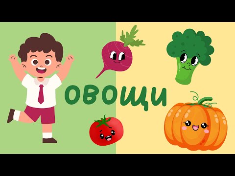 Овощи | Учим слова на русском | Видео для детей (Что Это? Серия 2: Овощи)