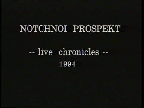 Notchnoi Prospekt - Live Chronicles 1994