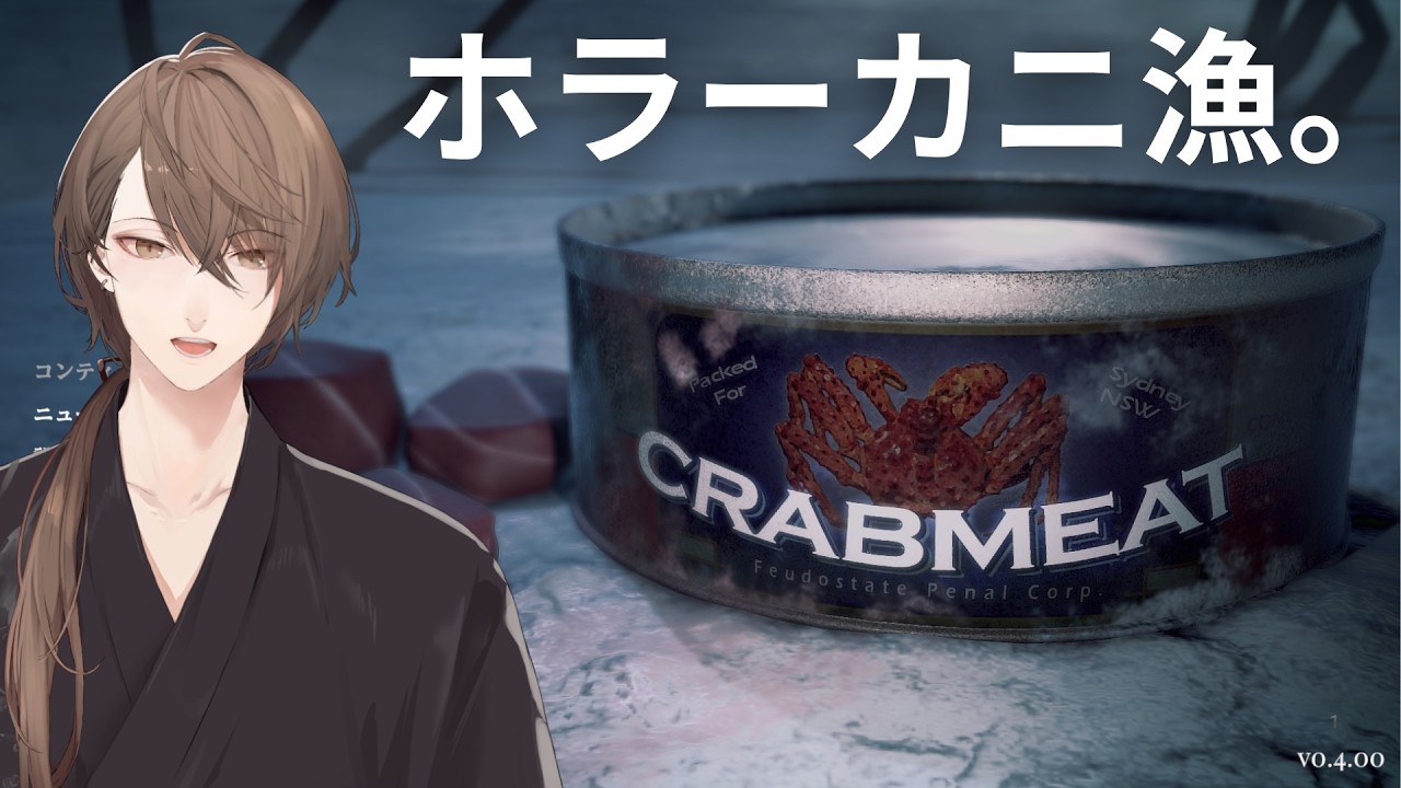 【Crabmeat】カニを500kg獲らないといけないらしいです。【にじさんじ/加賀美ハヤト】