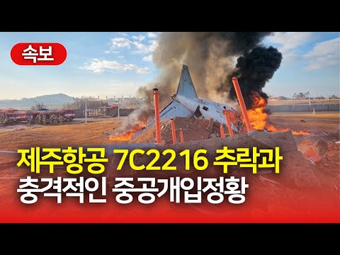 충격!! 7C2216편 항공 추락과 예수회 개입 정황 | 김영현 전도사