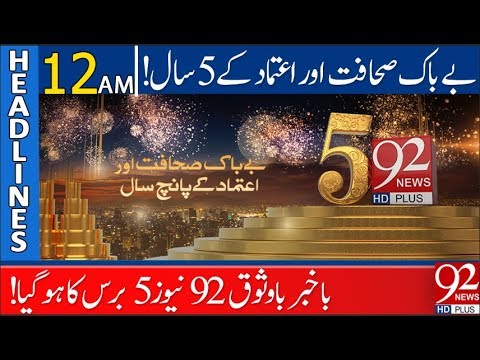 News Headlines | 12:00 AM | 06 February 2020 | 92NewsHD