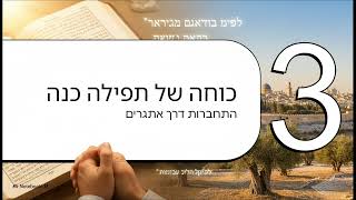האהבה שבתוך האתגר