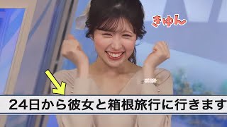 視聴者からの惚気コメントにキュンキュンしちゃうお天気お姉さん【小林李衣奈】