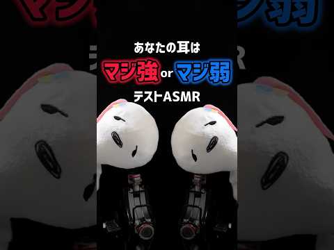 『 耳のテスト』です。ゾクってなったら終了 #asmr #shorts ver.
