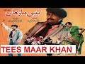 TEES MAAR KHAN 1989 NADEEM NADRA SHAMIM ARA BADAR MUNIR OFFICIAL PAKISTANI MOVIE