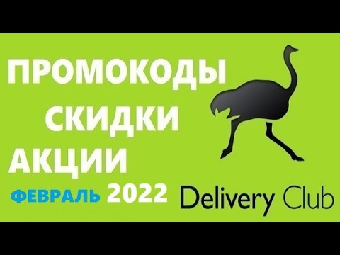 Промокод На Скидку Деливери Клаб