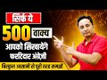 ये 500 अंग्रेज़ी वाक्य आपको सिखायेंगे ENGL