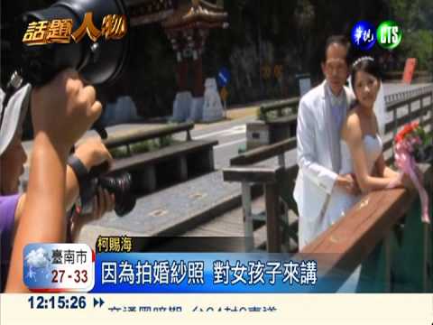 新歡小他29歲 柯賜海甜蜜拍婚紗!