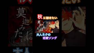 #jazz #vocaloid #cover #初音ミク #shorts #short #オリジナル曲