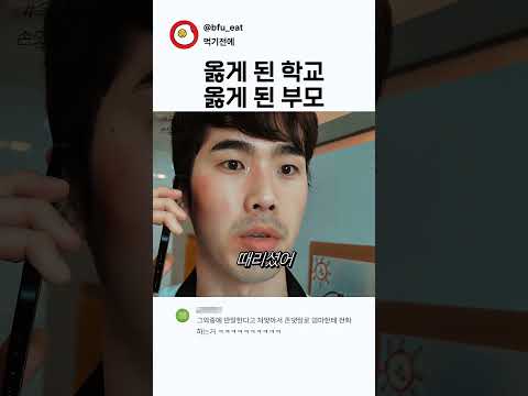 옳게 된 학교와 옳게 된 부모
