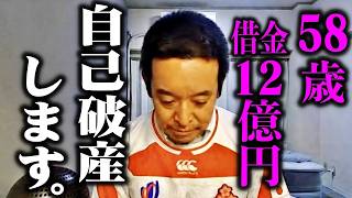 12億円借金で自己破産決定！立花孝志逮捕の衝撃と弁護士が解説する全真相