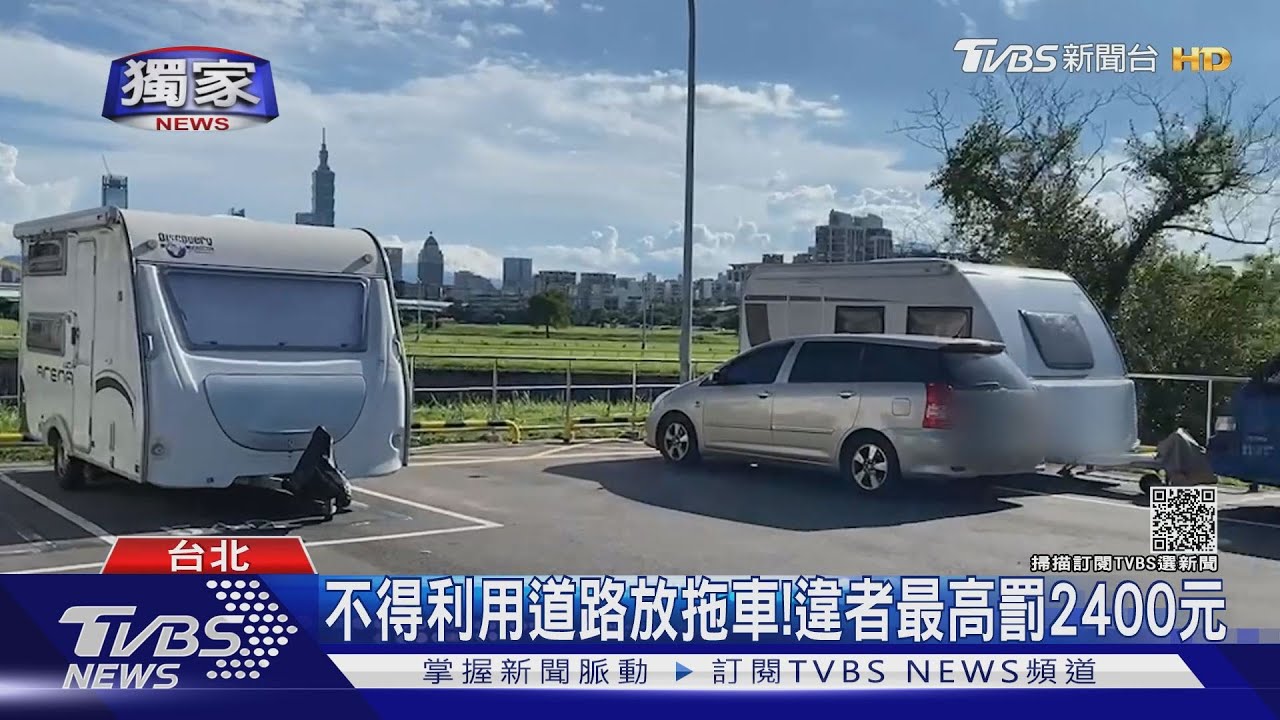 能停哪裡?自用小拖車停車格 遭檢舉拖吊