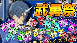 【まおりゅう】SSR確定ガチャやっときた！武勇祭やります【転生したらスライムだった件 魔王と竜の建国譚 まおりゅう】【転スラ】