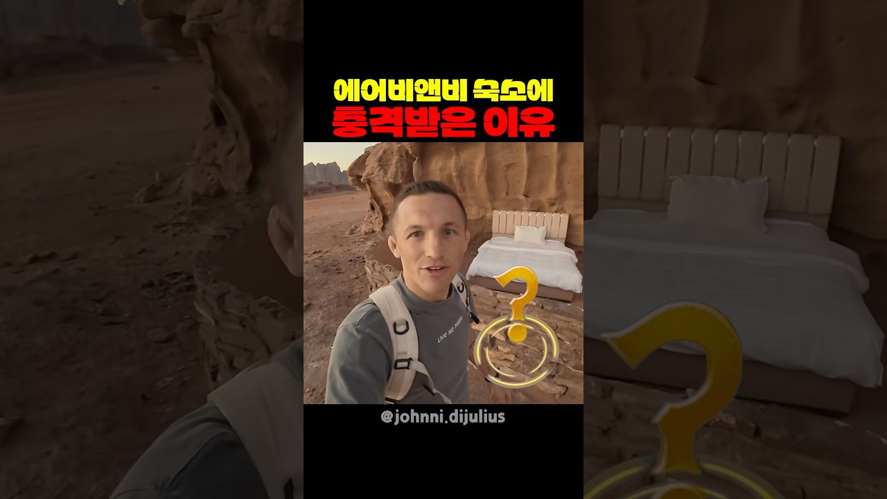 에어비앤비 숙소에 충격받은 이유