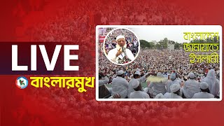 ঐকমত্য কমিশনের মিটিং শেষে জামায়াত নেতৃবৃন্দ18 June 2025