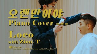 로꼬 (Loco), "오랜만이야 (It's been a while)" (Feat. Zion. T)