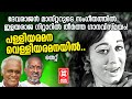 Palliyaramana Velliyaramanayil Thettu 1971 P Susheela Sheela Malayalam Film Song